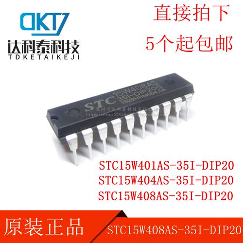 全新原装 STC15W401 404 408 AS-35I-DIP20直插20脚STC单片机芯片