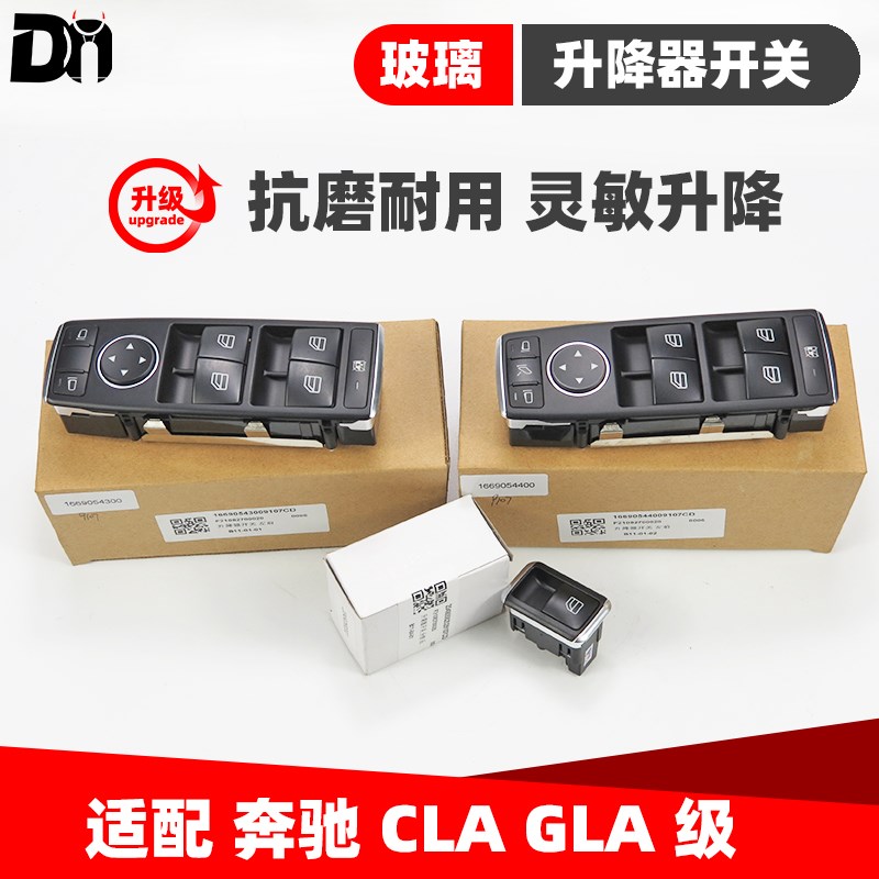 适配奔驰GLA260 GLA200 CLA180 AMG45汽车车窗按键玻璃升降器开关