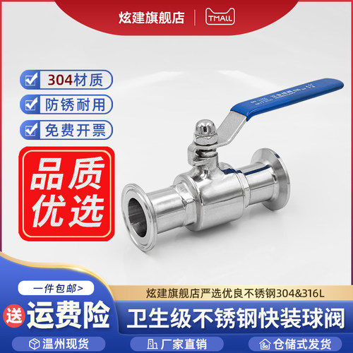 304/316L不锈钢卫生级快装球阀快开卡箍卡扣式食品级直通快接阀门