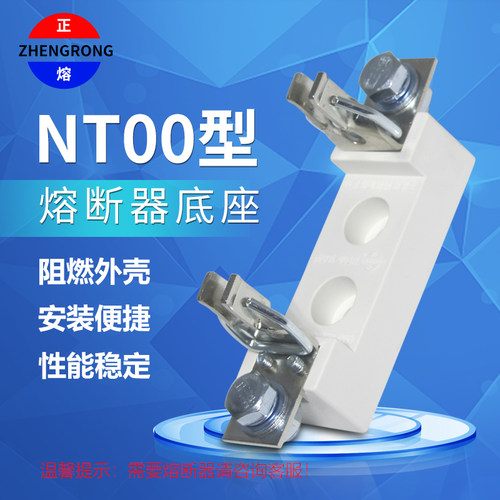 正浩熔断器 NT00 RT16-00 RT36 RS31 1p方管刀形 3P低压底座