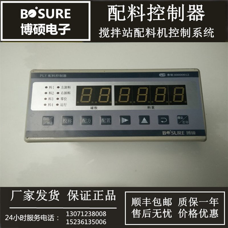 PLY300 配料控制器 称重显示控制器 配料机称重仪表 PLY600 博硕