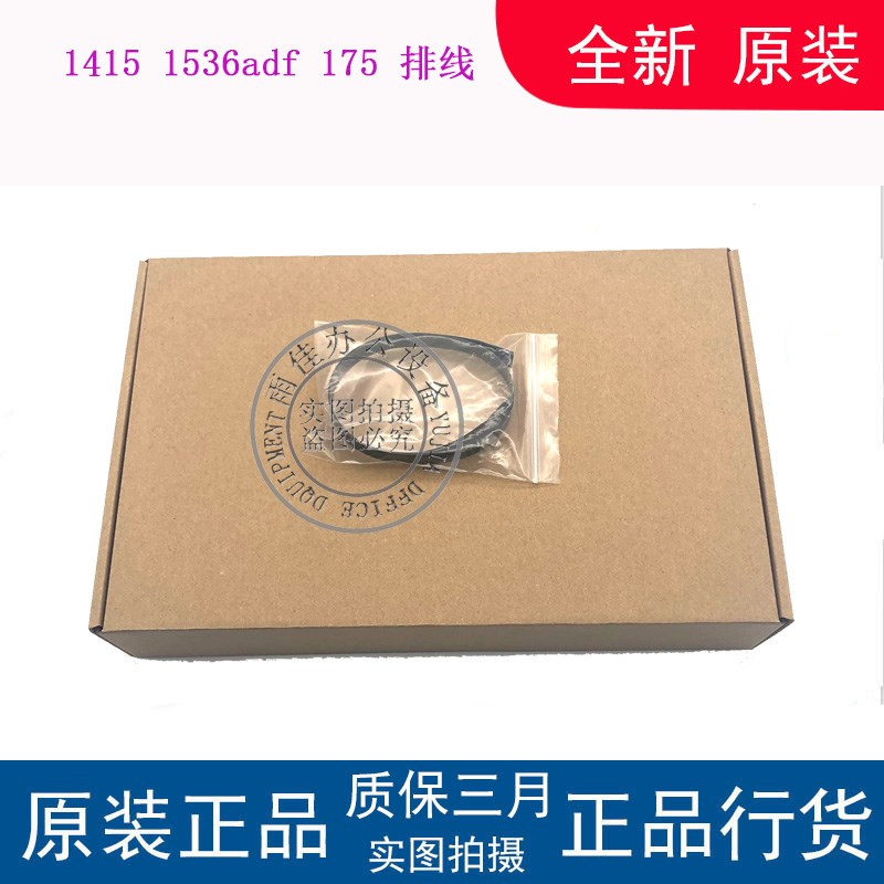 惠普HP1536ADF排线 HP1536M225 226 DN DW 输稿器排线 输稿器排线