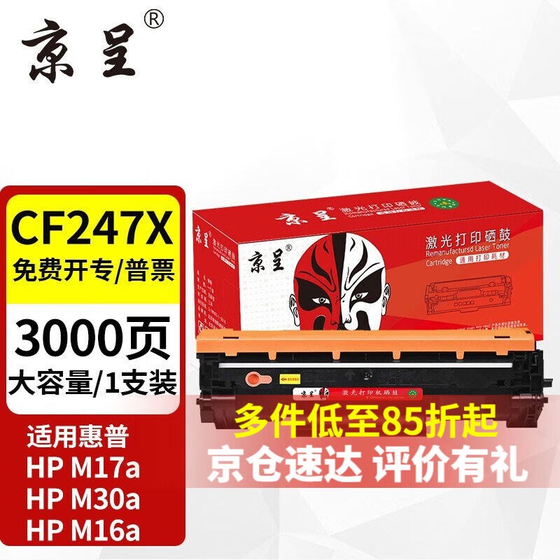 京呈适用惠普CF247A硒鼓MiniM17aM17wM30aM30w打印机m15w墨盒47AC