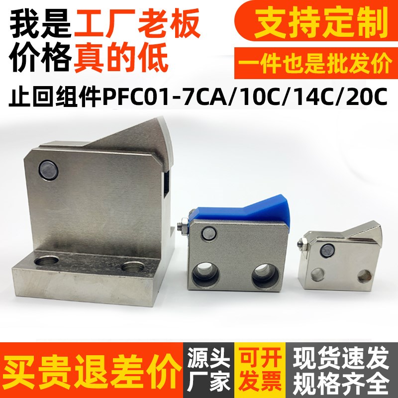 止回组件PFC01-7CA/10C/14C/20C-R/Y-LK-MK-BK-PK圆弧形止回器