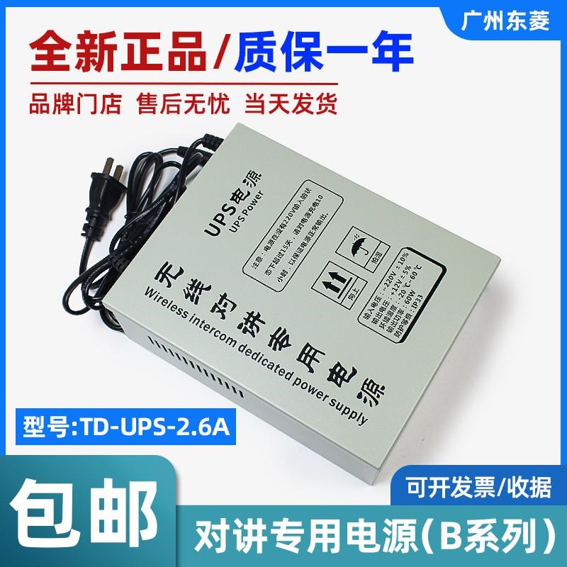 电梯无线对讲专用电源/UPS应急电源/五方通话值班室电源配件/12V