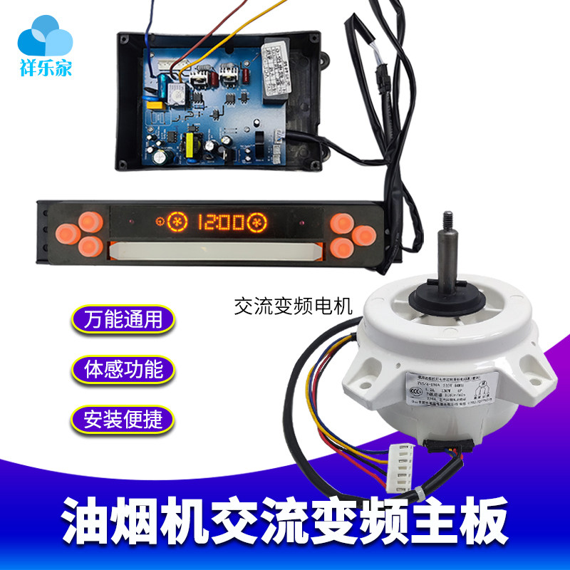 抽油烟机开关配件交流变频开关带体感触摸电机马达电动机控制器板