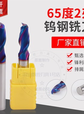 HGK2刃65度钨钢合金平刀键槽刀蓝色纳米涂层平底平头铣刀