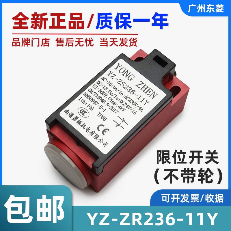 电梯限位开关YZ-ZR236-11Y(不带轮)自动扶梯缓冲器开关手动复位