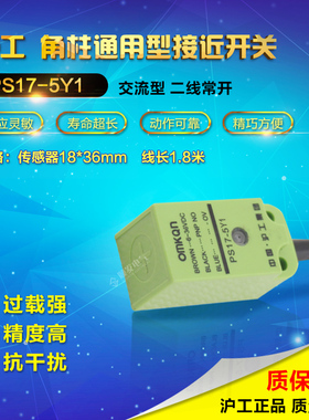 【正品厂家直销】中国沪工集团 接近开关 PS17-5Y1 方形传感器