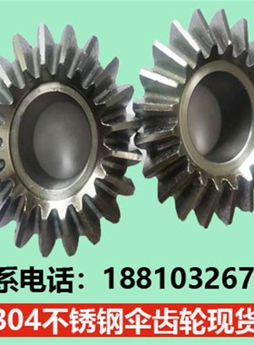 不锈钢伞型锥齿轮90度直角传动伞齿轮304SUS材质现货非标加工定制