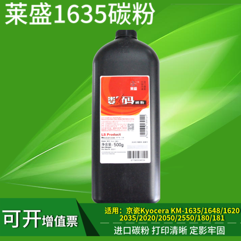 莱盛碳粉适合京瓷km1620 1635 2035 1800 180 181 220复印机墨粉