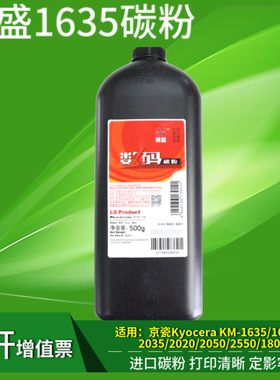 莱盛碳粉 适合京瓷km1620 1635 2035 1800 180 181 220复印机墨粉