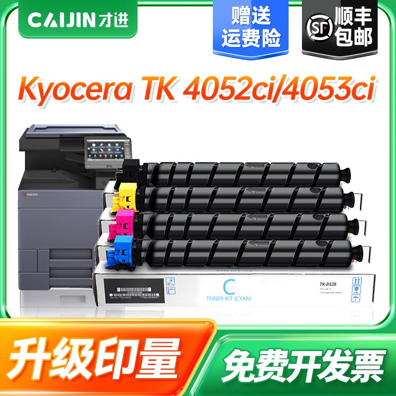 才进适用京瓷TK-8528粉盒TASKalfa 4052ci硒鼓4053ci复印机TK8528