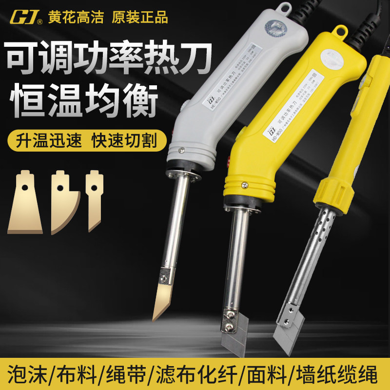 黄花电热刀电烫刀电加热切割刀调温热熔刀尼龙发热控温电割刀工具