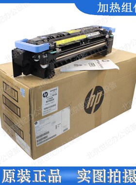 全新原装惠普HP M855DN M880定影组件 855加热组件 热凝器 C1N58A