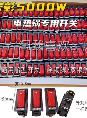 包邮100只宏彰3500W5000W电热锅电炒锅开关多用锅全铜脚+双银触点