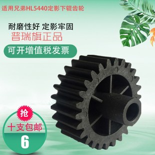 兄弟HL5440定影下辊齿轮 6180DW 5450DN 8510DN 5445D 适用