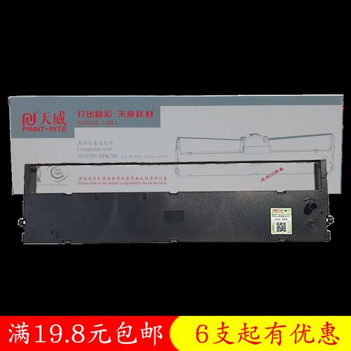 天威适用DPK9500GA PRO 700 710 6750 7010针式打印机墨盒 色带架