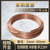 紫铜盘管2 铜管 紫铜管 硬态铜管 16MM