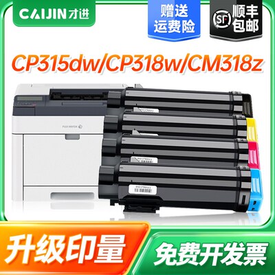 才进适用富士施乐CP315dw粉盒 CP318dw CM315z墨盒 CM318z CP318w