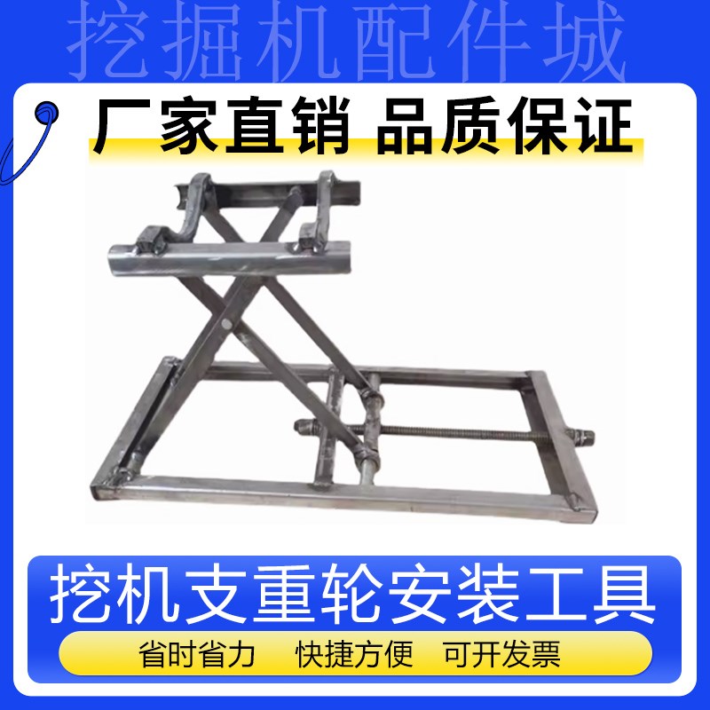 挖机换底盘推土机挖掘机支重轮安装架子支架维修工具神器千斤顶器