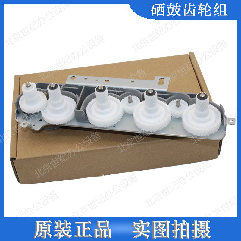 全新理光 硒鼓齿轮组 C250 C252 C260 C262 C261 联想C2010 C2090