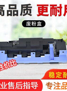 柯美 美能达C452 C652 C654 C754 b754e 震旦656 756废粉收纳盒