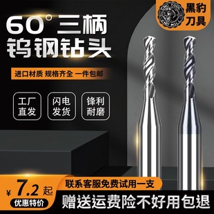 黑豹60度钨钢钻头D3定柄钻头钢用涂层麻花钻铝用整体合金3柄钻咀