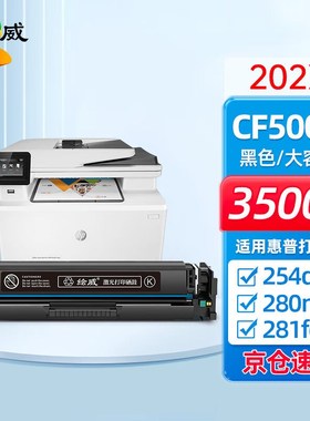 绘威202A硒鼓适用惠普HPm281fdw硒鼓M254dwM254nwM280nw粉盒M281f