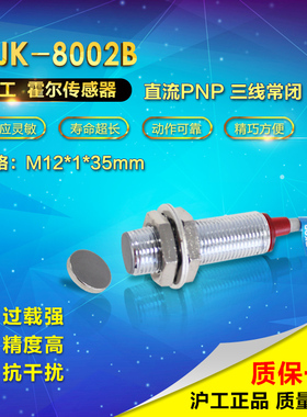 原装沪工霍尔开关 NJK-8002B PNP三线常闭配磁铁 M12检测距离10MM