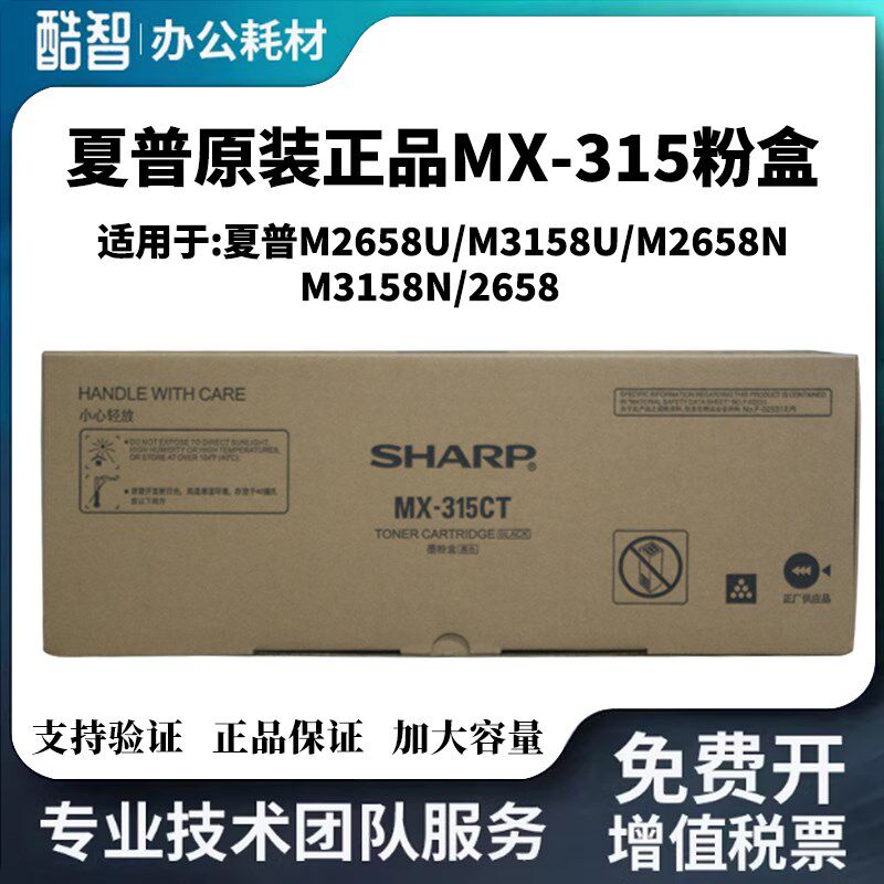 原装夏普MX-315CT粉盒M2658U/M3158U/M2658N/m3158m/m3558nv碳粉
