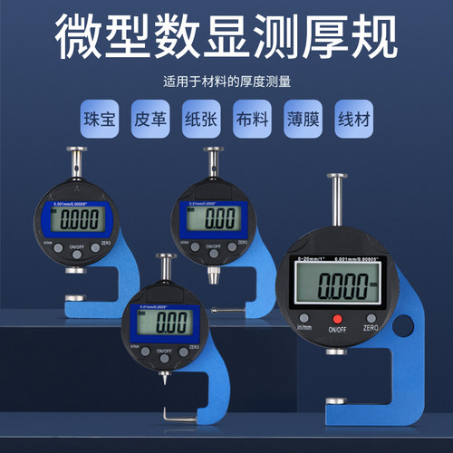 韦度微型数显测厚仪高精度千分尺规珠宝薄膜纸张皮革厚度测量仪