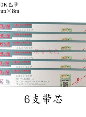 天威色带芯适用中税TS630K 635K 620K 625K 660K针式凭证单据打印