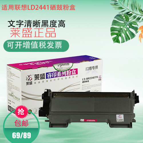 莱盛适用联想LD2441硒鼓LT2441粉盒LJ2400L M7450F M7400 M3410