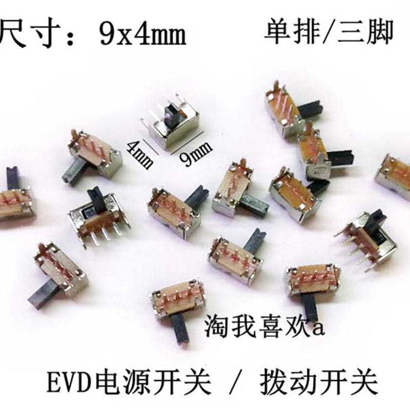 单排 9mm*4mm(90度弯脚) 唱戏机开关 移动EVD电源开关拨动开关