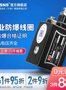TWSNS台氣山耐斯防爆电磁阀气动3V/4V210-08/4V310-10/4V410-15