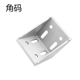 角座 国标铝型材配件 20角件 L型材角连接件 2020型角码