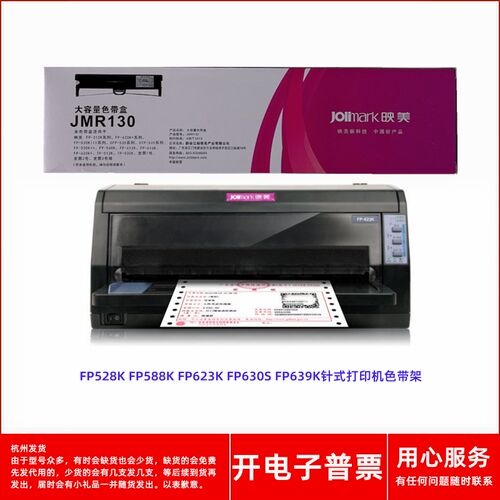原装映美JMR130 FP528K FP588K 623K 630S 639K针式打印机色带架