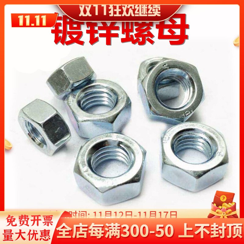 镀锌六角螺帽 镀锌螺母 螺丝母 M3M4M5M6M8M10M12M14M16M20M22M24