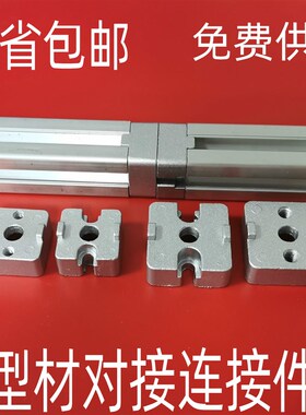 3030/4040工业铝型材端面连接板连接块型材端部切面连接配件