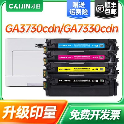 才进适用立思辰HC5840硒鼓 GA3730cdn墨盒 7330cdn GB3731cdn粉盒