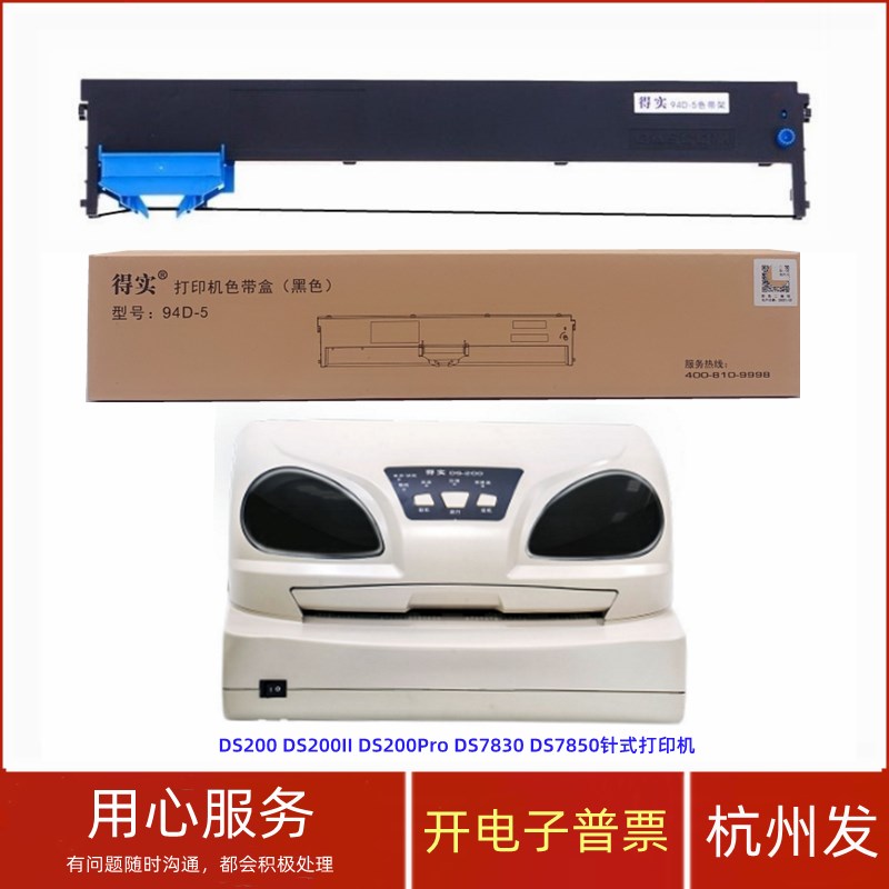 原装得实94D-5 DS200 DS200II DS200Pro DS7830 7850打印机色带架