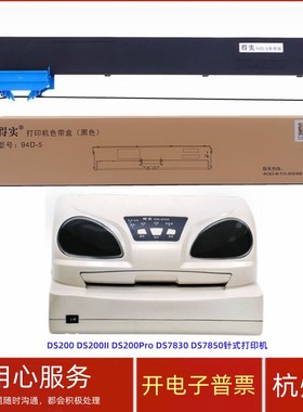 原装得实94D-5 DS200 DS200II DS200Pro DS7830 7850打印机色带架