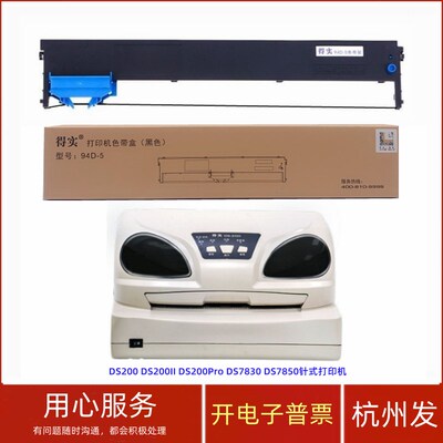 原装得实94D-5 DS200 DS200II DS200Pro DS7830 7850打印机色带架