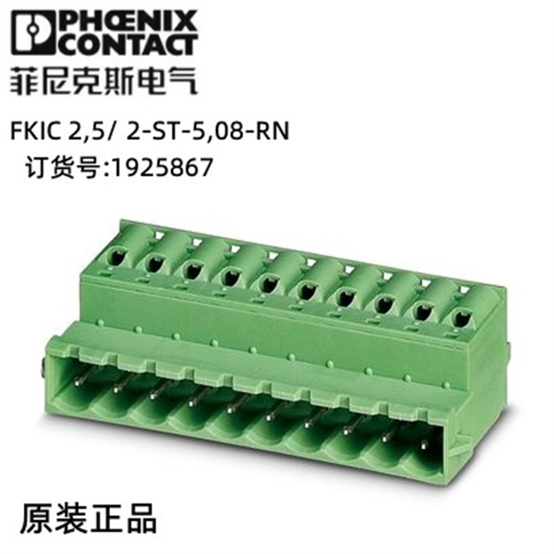 菲尼克斯 印刷电路板连接器-FKIC2,5/2-ST-5,08-RN-1925867 100个
