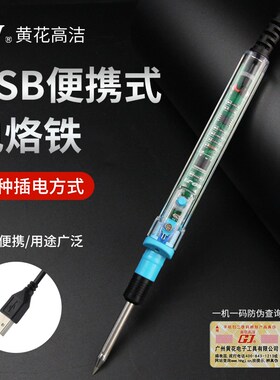 usb电烙铁家用小型迷你5v低压电焊笔便携式微型焊锡枪可连充电宝