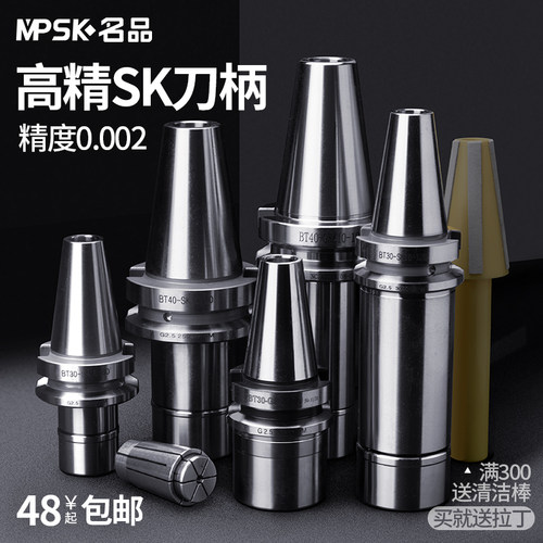 台湾SK刀柄GSK数控bt40加工中心筒夹16高速50高精度动平衡30强力