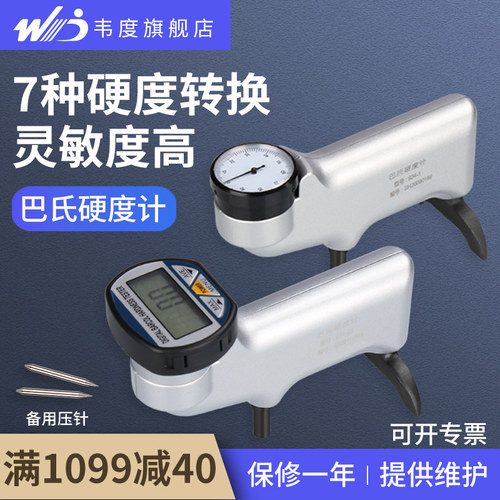 韦度巴氏硬度计数显934-1便携式金属硬度测试仪铝合金玻璃钢检测