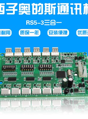 杭州西子奥的斯三合一通讯板RS5-3三合一XBA610AK2地址板电梯配件