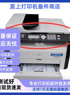 理光SP212SNW打印机配件扫描器头仪主板电源板按键面板显示屏定影